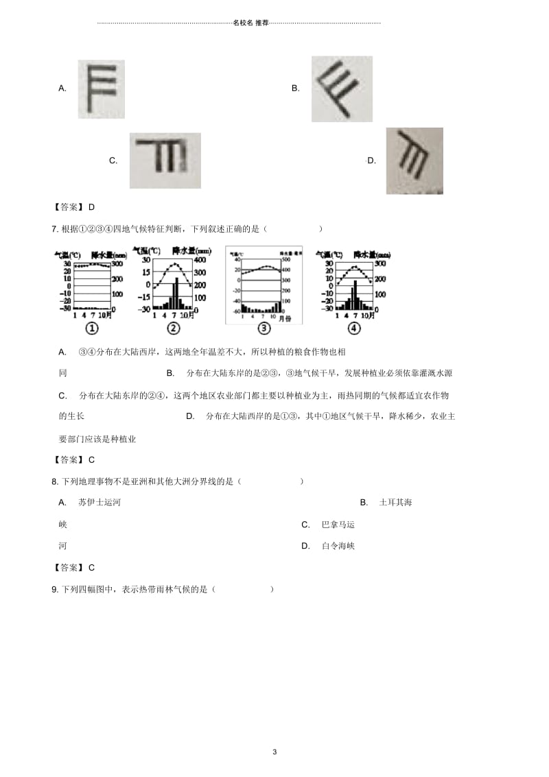 中考地理自然地理专题复习模拟演练.docx_第3页