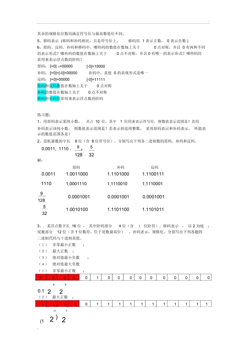 《计算机组成原理与汇编语言》—复习提纲(官配).docx_第2页