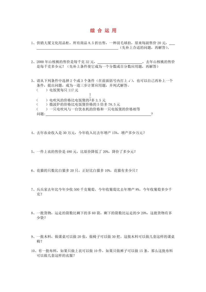 六年级数学下册期末总复习题—综合运用1无答案人教新课标版.doc_第1页