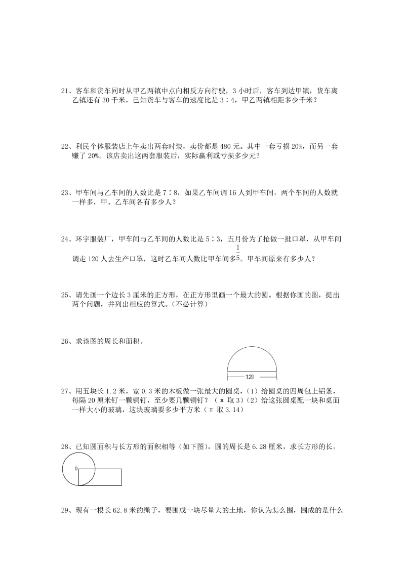 六年级数学下册期末总复习题—综合运用1无答案人教新课标版.doc_第3页