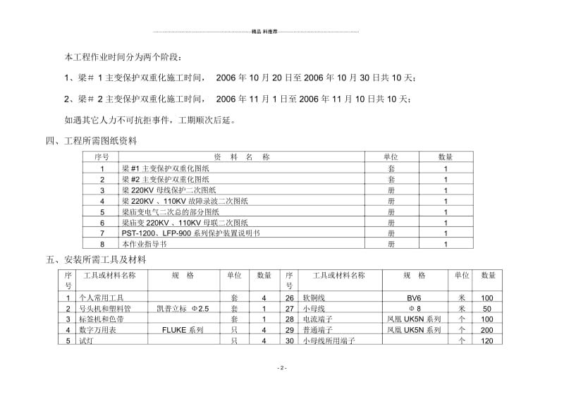 2主变施工作业指导书(横版).docx_第3页