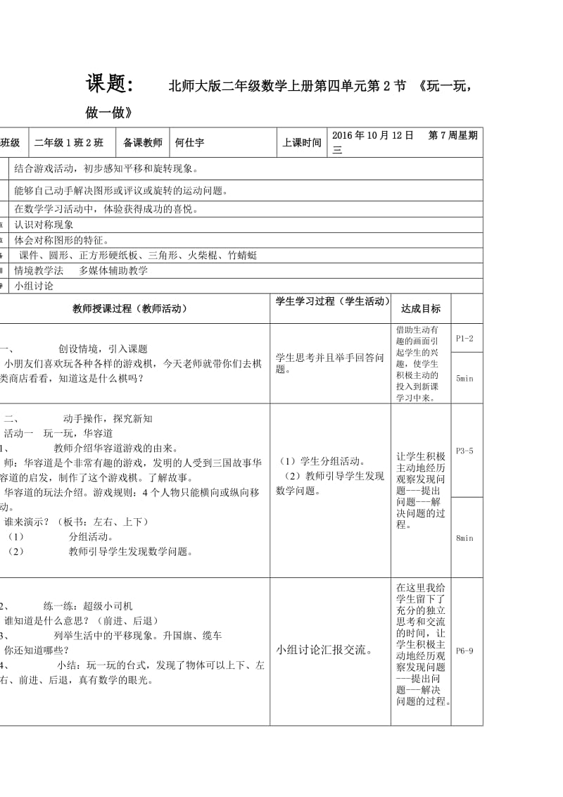 2020秋北师大版数学二年级上册第四单元玩一玩做一做.doc_第1页