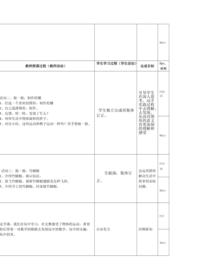 2020秋北师大版数学二年级上册第四单元玩一玩做一做.doc_第2页