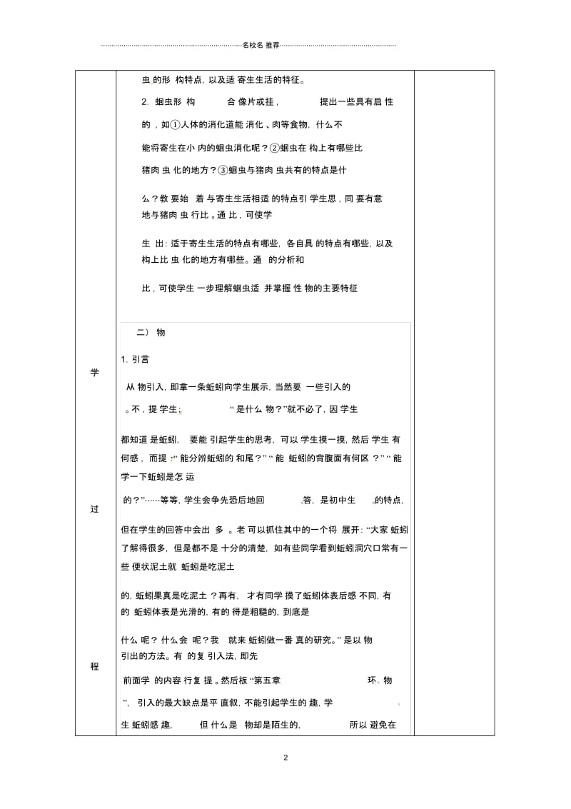 安徽省长丰县初中八年级生物上册5.1.2线形动物和环节动物名师精选教案(新版)新人教版.docx_第2页