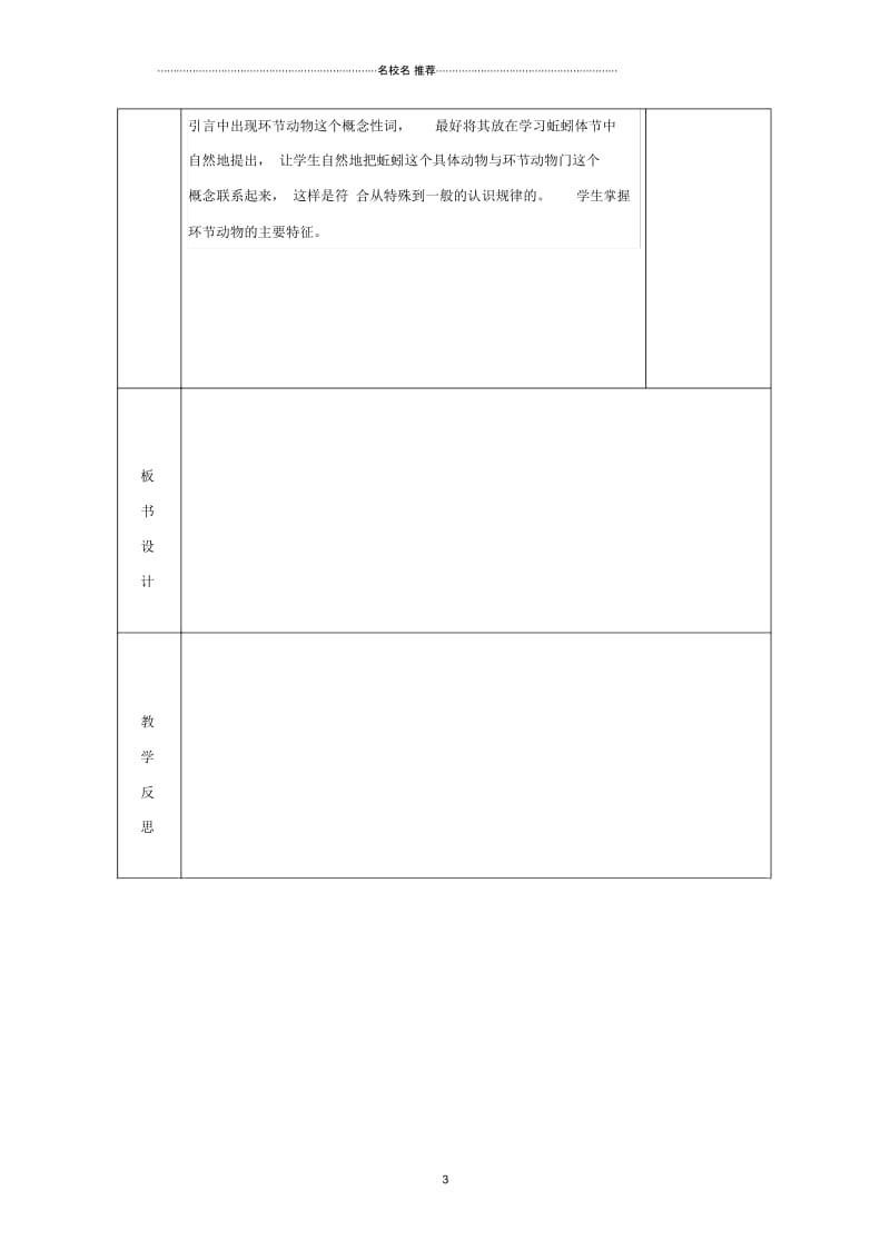 安徽省长丰县初中八年级生物上册5.1.2线形动物和环节动物名师精选教案(新版)新人教版.docx_第3页