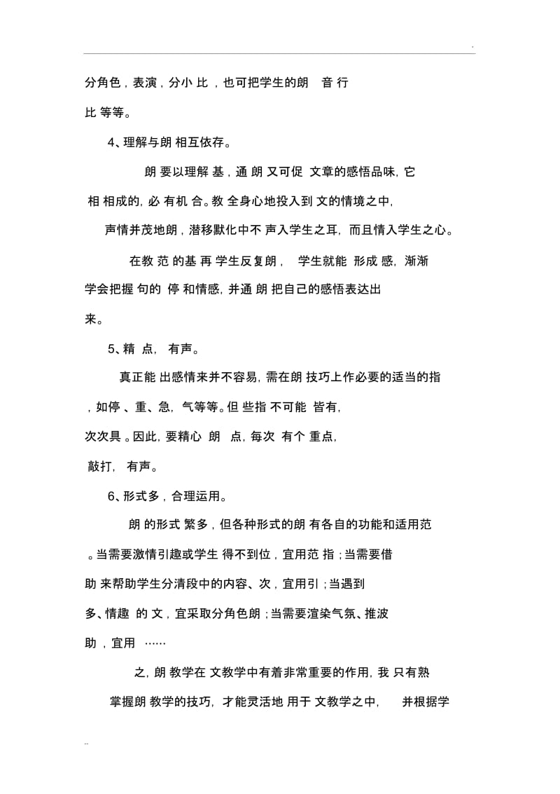 如何提高孩子的朗读能力.docx_第2页