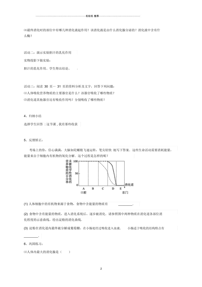 天津市宁河区初中七年级生物下册4.2.2消化和吸收第2课时名师精编学案无答案新版新人教版.docx_第2页