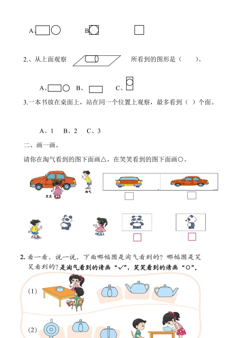 北师大版小学数学三年级上册第二单元单元测试卷.doc_第2页