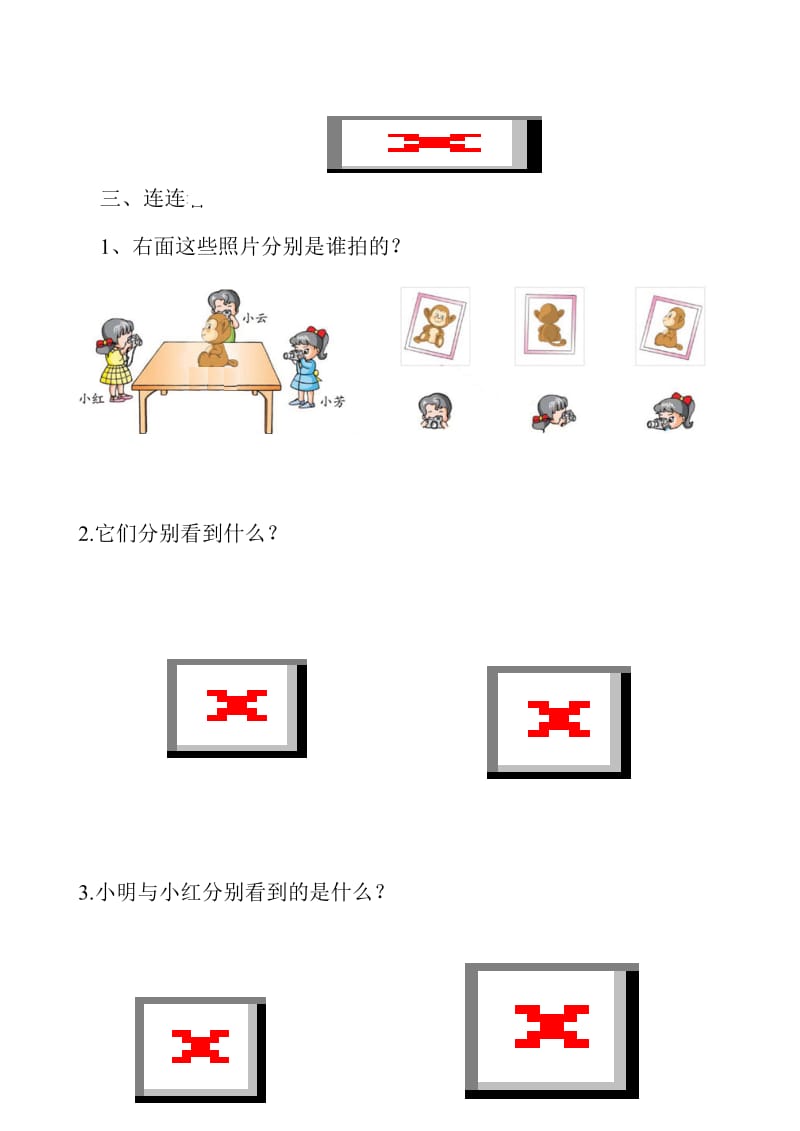 北师大版小学数学三年级上册第二单元单元测试卷.doc_第3页