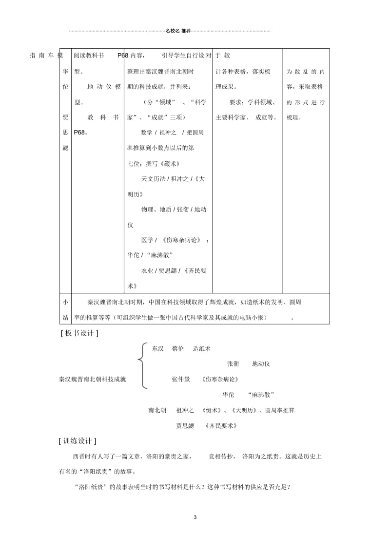 华师大版初中七年级历史上册第11课科学技术的发展精编版.docx_第3页