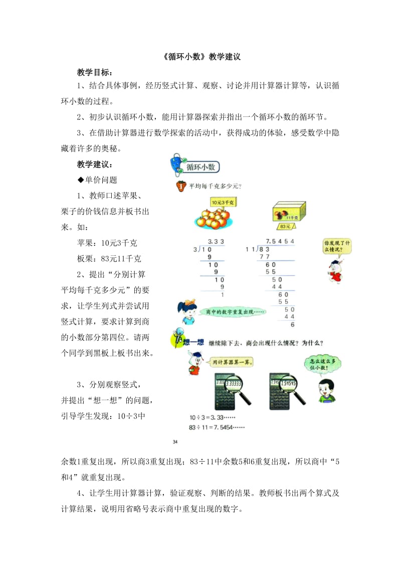 2020冀教版数学五年级上册第3单元小数除法循环小数教学建议.doc_第1页