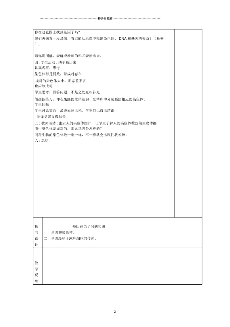 湖南省长沙市岳麓区学士街道学士中学八年级生物下册7.2.2基因在亲子间的传递名师精编学案(无答案)新人.docx_第2页