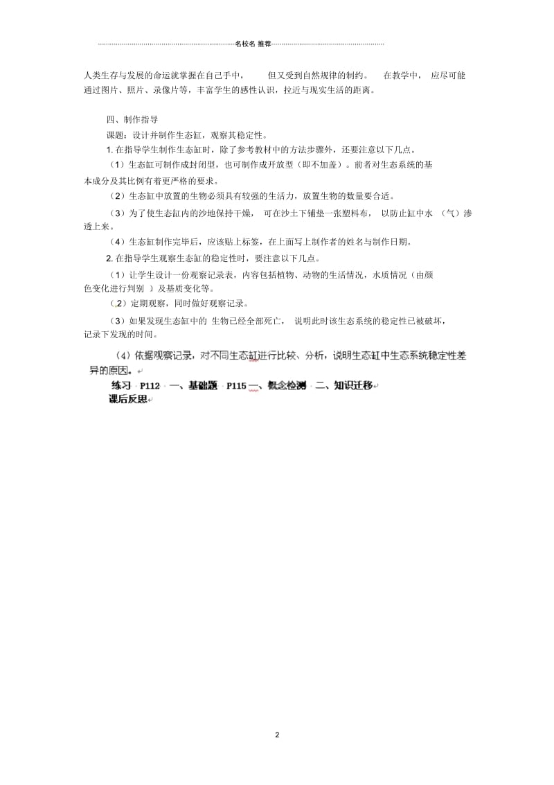 江苏省邳州市第二中学高二生物上册《5.5生态系统的稳定性》名师精选教案新人教版.docx_第2页