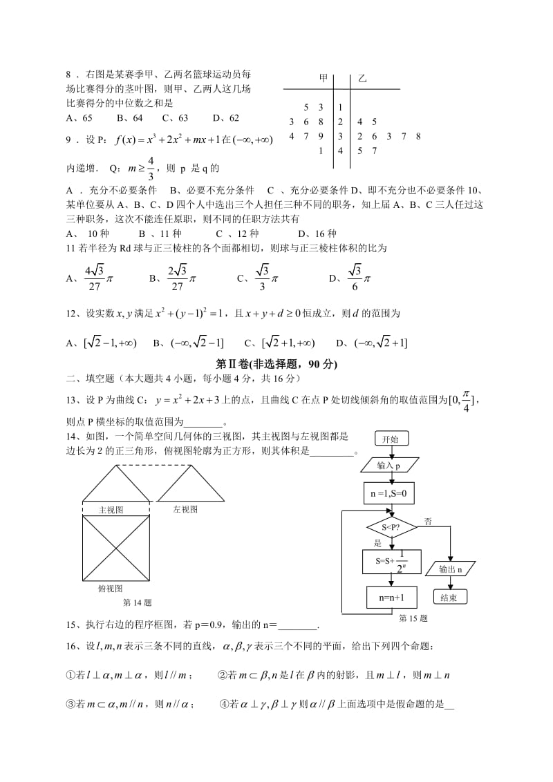 安徽省宣城市高三年级第三次调研测试数学文科200958.doc_第2页