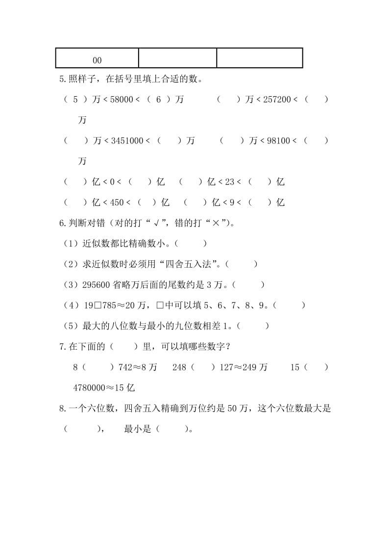 2020秋青岛版数学四年级上册第一单元近似数基础练习.doc_第2页