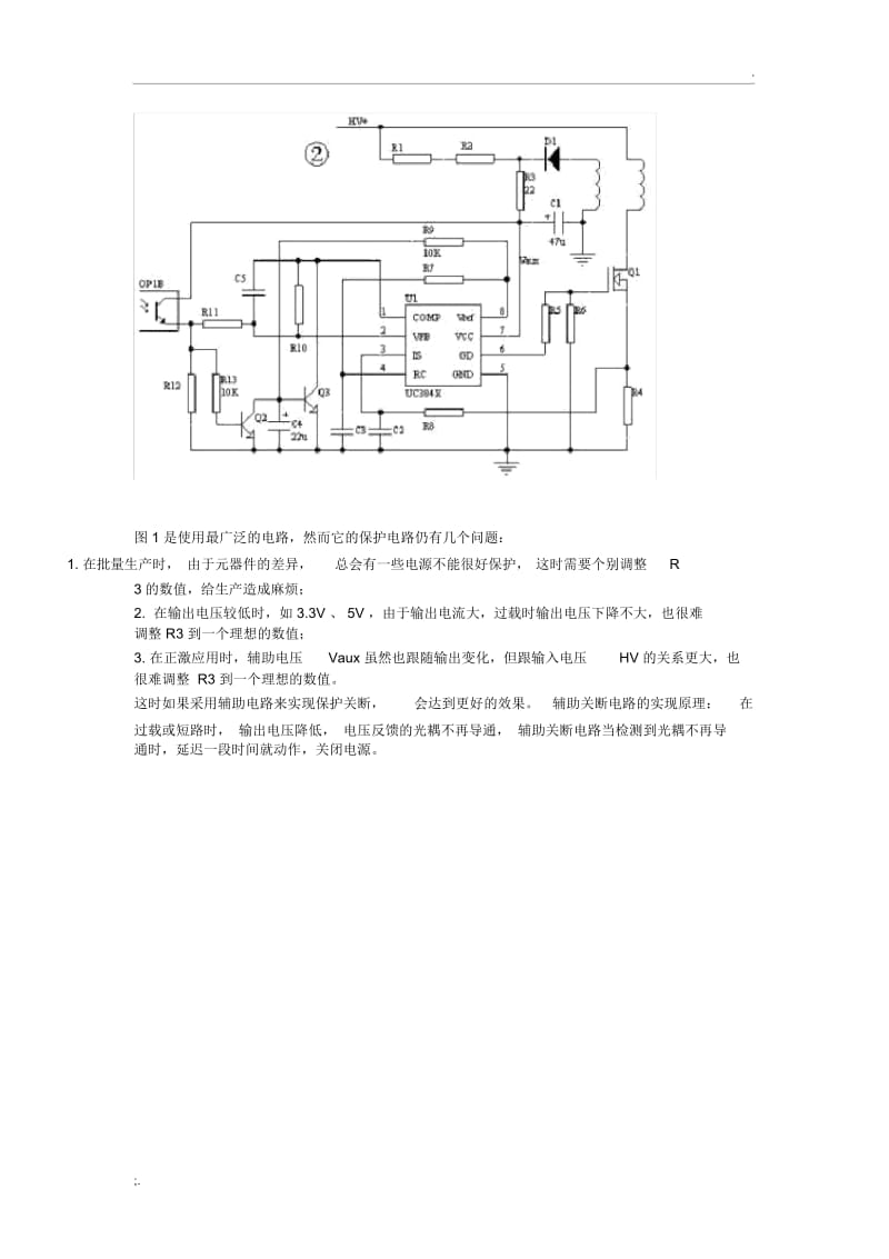 几种常见开关电源电路图.docx_第2页