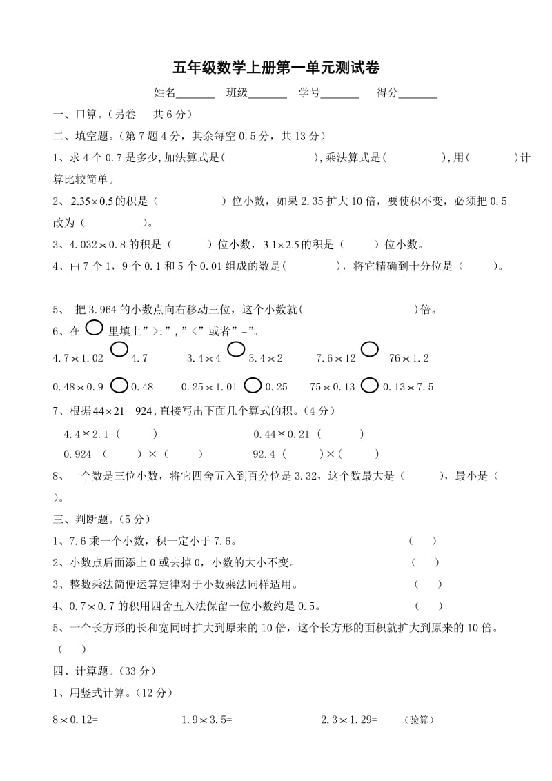 人教版五年级数学上册第一单元练习题.doc_第1页