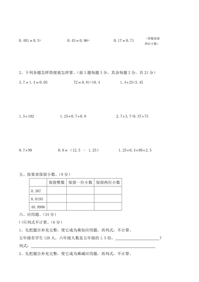 人教版五年级数学上册第一单元练习题.doc_第2页