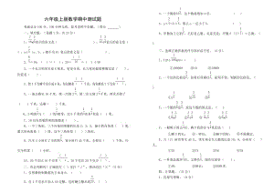 2020六年级上册数学期中测试题1.doc