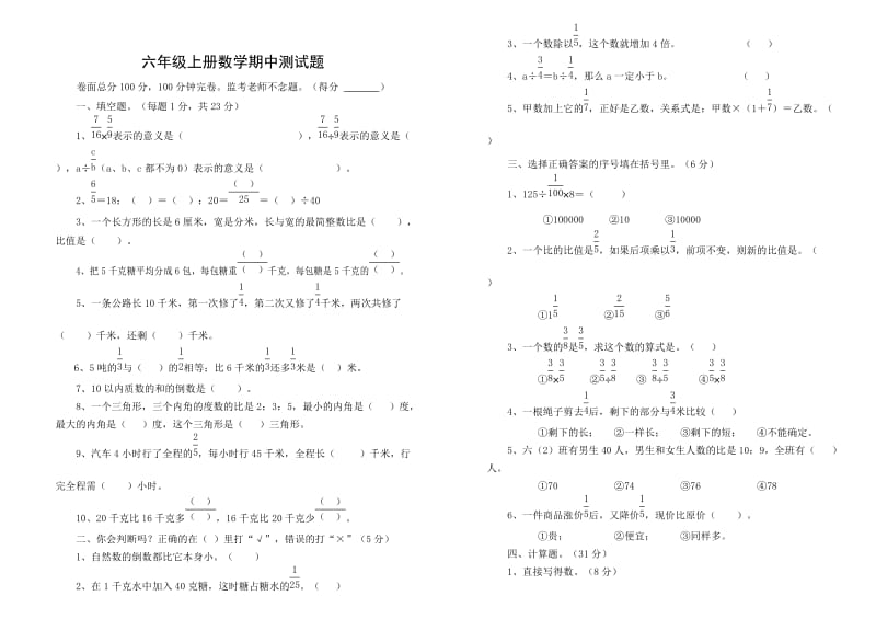 2020六年级上册数学期中测试题1.doc_第1页