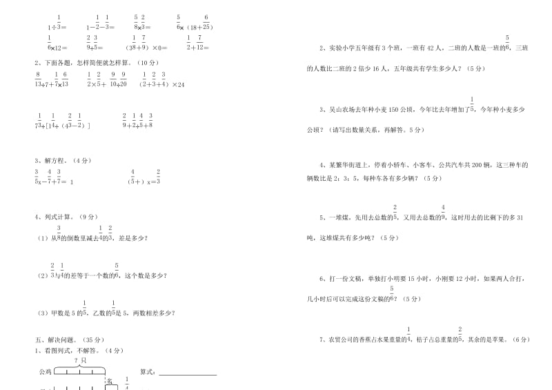 2020六年级上册数学期中测试题1.doc_第2页