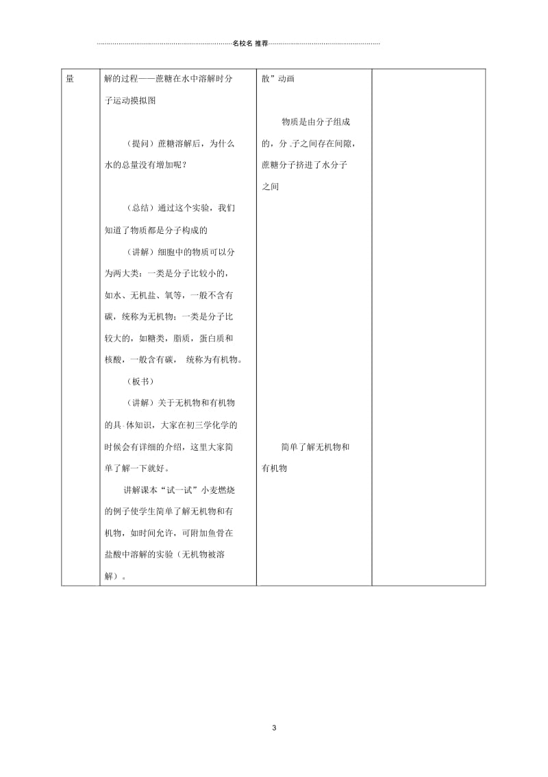 山东省平度市蓼兰镇何家店中学初中七年级生物上册3.4细胞的生活名师精选教案(新版)新人教版.docx_第3页