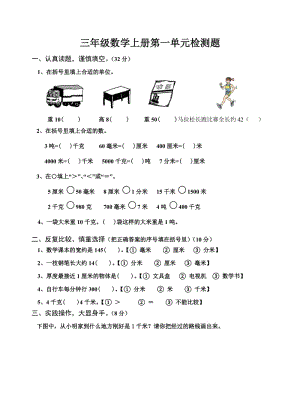 小学三年级数学上册测量练习题[人教版].doc