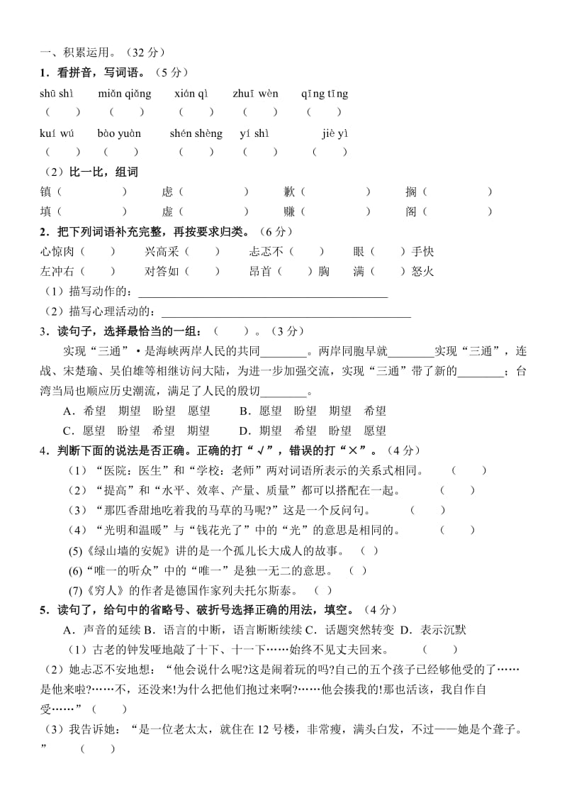 人教版六年级语文上册第三单元测试卷.doc_第1页