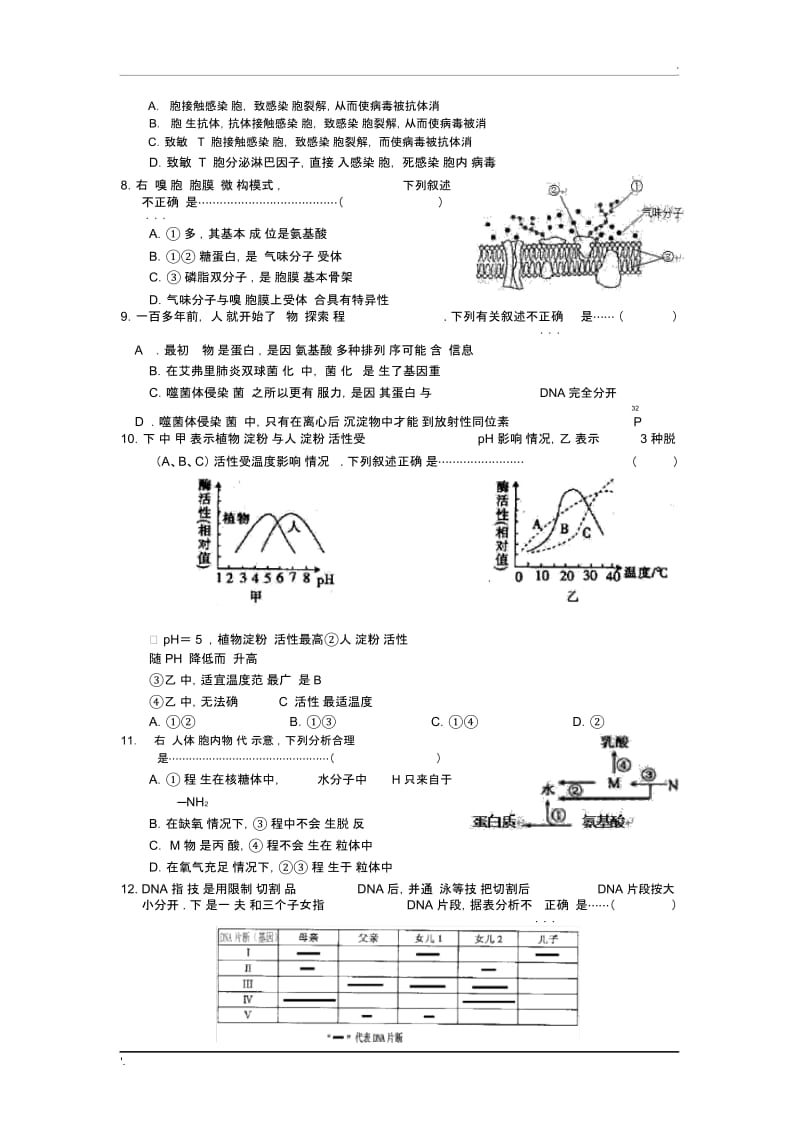 上海浦东新区2019高三上年末质量抽测-生命科学.docx_第2页