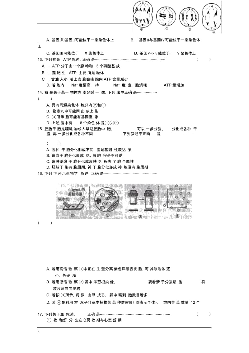 上海浦东新区2019高三上年末质量抽测-生命科学.docx_第3页