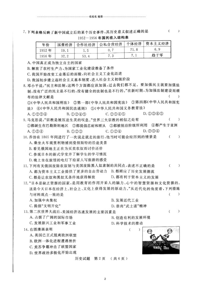 山东省泰安市初中历史学生学业考试模拟试题(八)(扫描版).docx_第2页