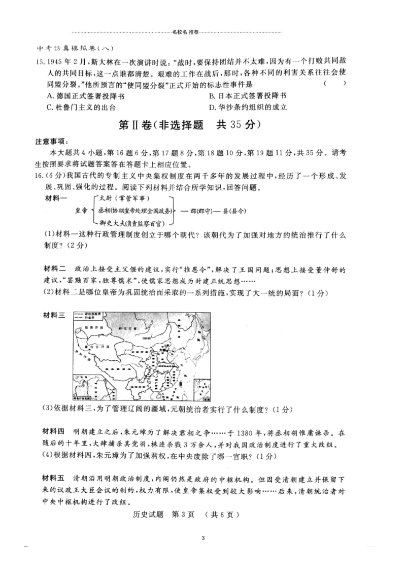 山东省泰安市初中历史学生学业考试模拟试题(八)(扫描版).docx_第3页