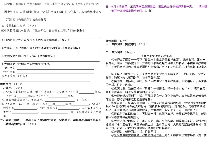 三月月考试卷六年级语文.doc_第2页