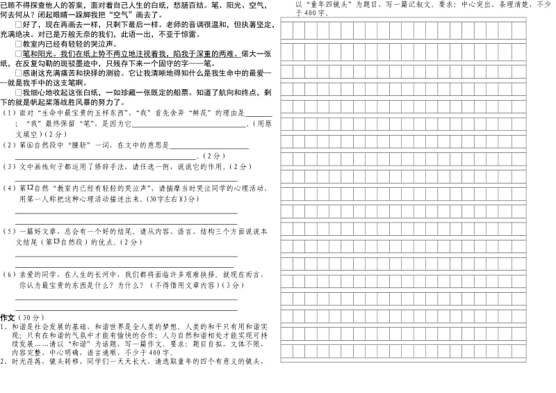 三月月考试卷六年级语文.doc_第3页