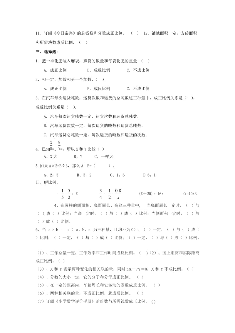 2020春北师大版数学六下第四单元正比例和反比例单元练习题.doc_第2页