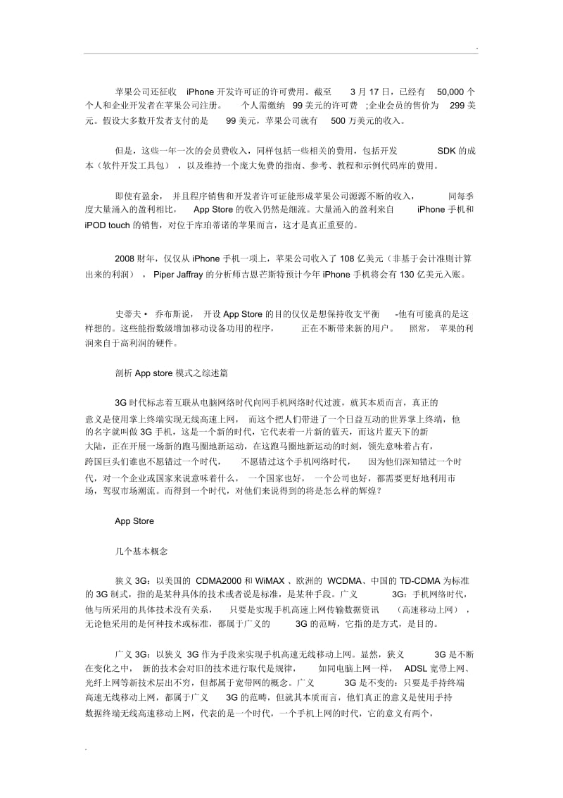 APPSTORE软件商店盈利模式分析.docx_第2页