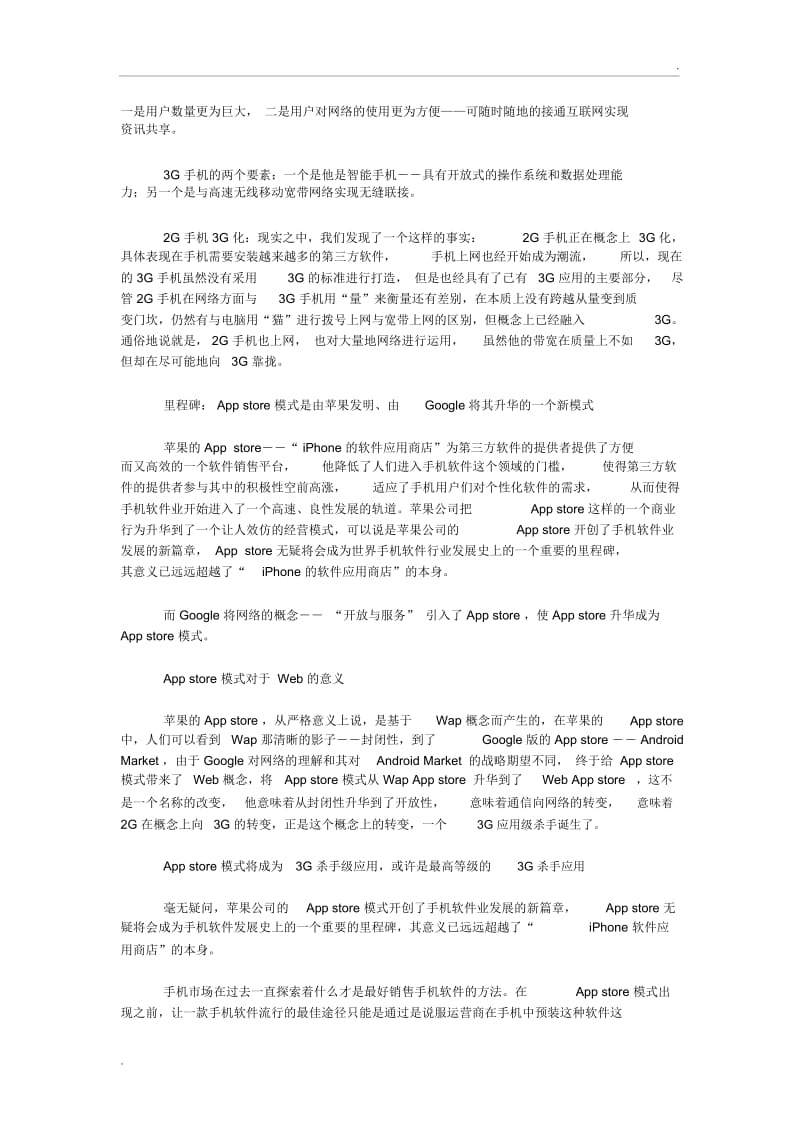 APPSTORE软件商店盈利模式分析.docx_第3页