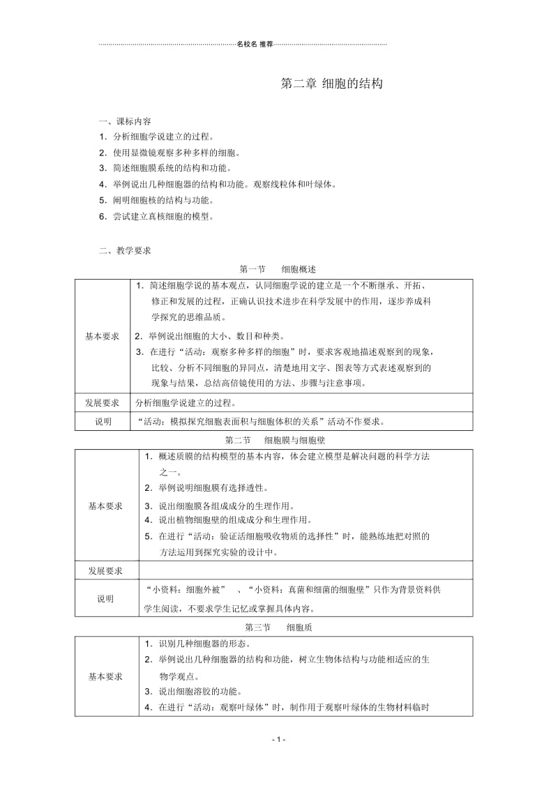 浙江省普通高中高中生物第二章细胞的结构同步名师精选教案浙科版必修1.docx_第1页