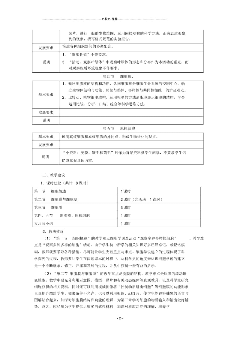 浙江省普通高中高中生物第二章细胞的结构同步名师精选教案浙科版必修1.docx_第2页