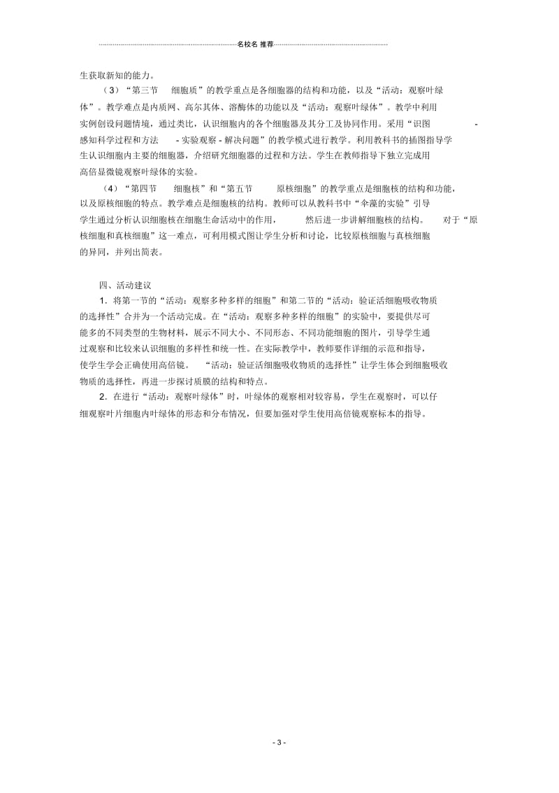 浙江省普通高中高中生物第二章细胞的结构同步名师精选教案浙科版必修1.docx_第3页