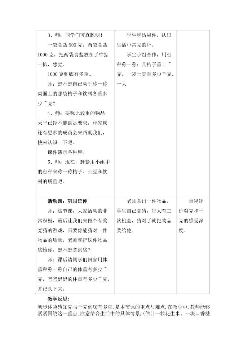 2020秋青岛版数学三年级上册第一单元克千克的认识参考.doc_第3页