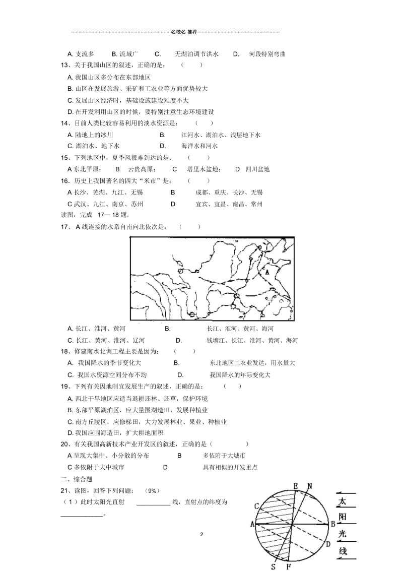 中考地理区域模拟试题(四).docx_第2页