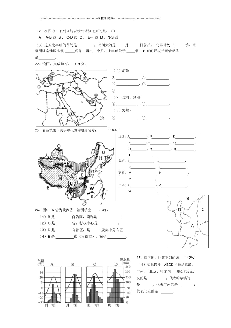 中考地理区域模拟试题(四).docx_第3页