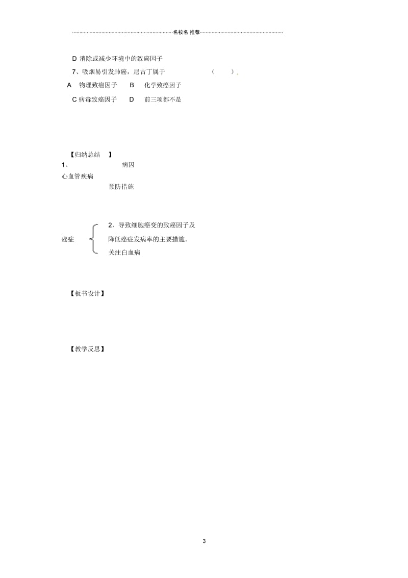 辽宁省灯塔市第二初级中学八年级生物下册25.2威胁健康的主要疾病名师精编导学案(无答案)(新版)苏教版.docx_第3页