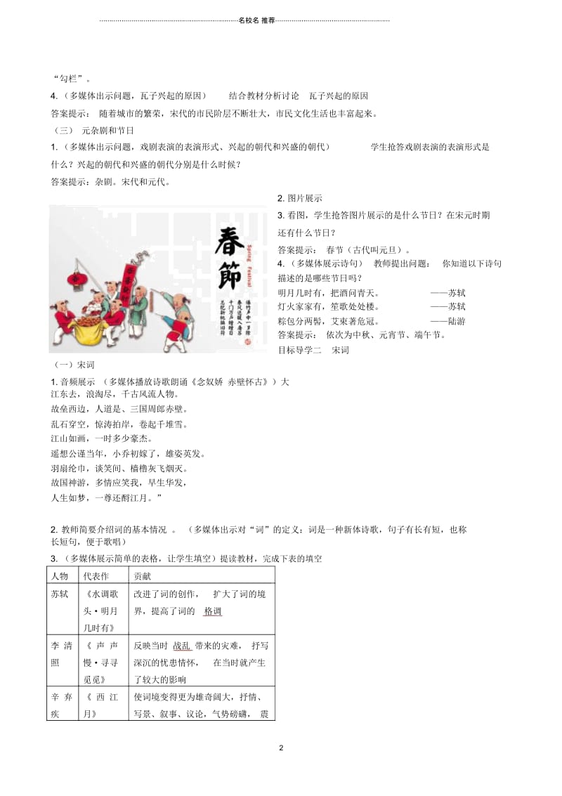 初中七年级历史下册第二单元第12课宋元时期的都市和文化名师教案新人教版.docx_第2页