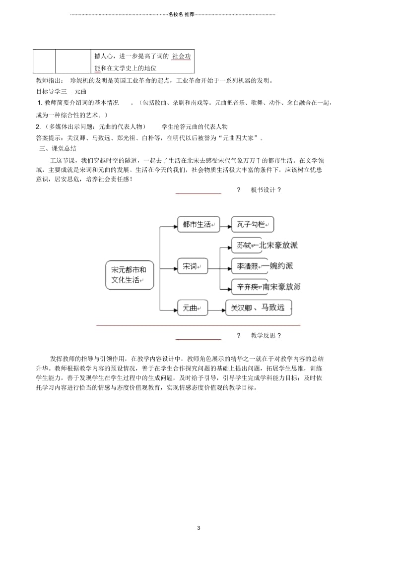 初中七年级历史下册第二单元第12课宋元时期的都市和文化名师教案新人教版.docx_第3页