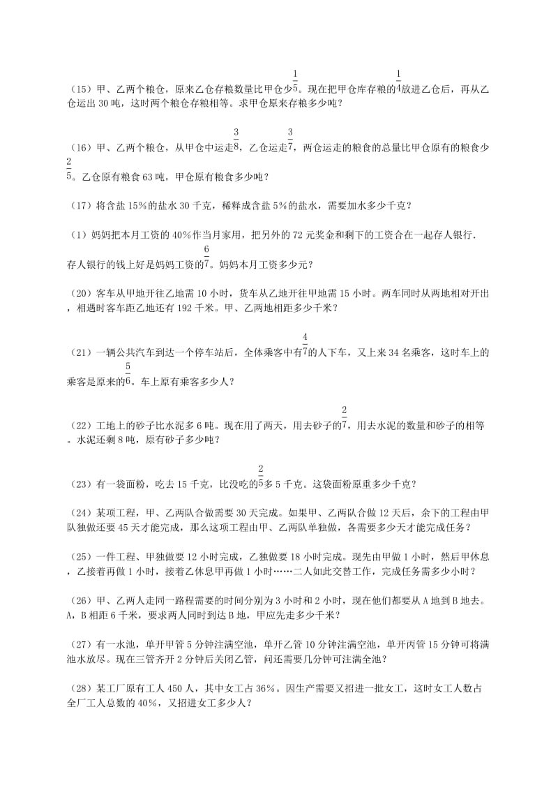 小学六年级数学分数应用题专项练习.doc_第2页