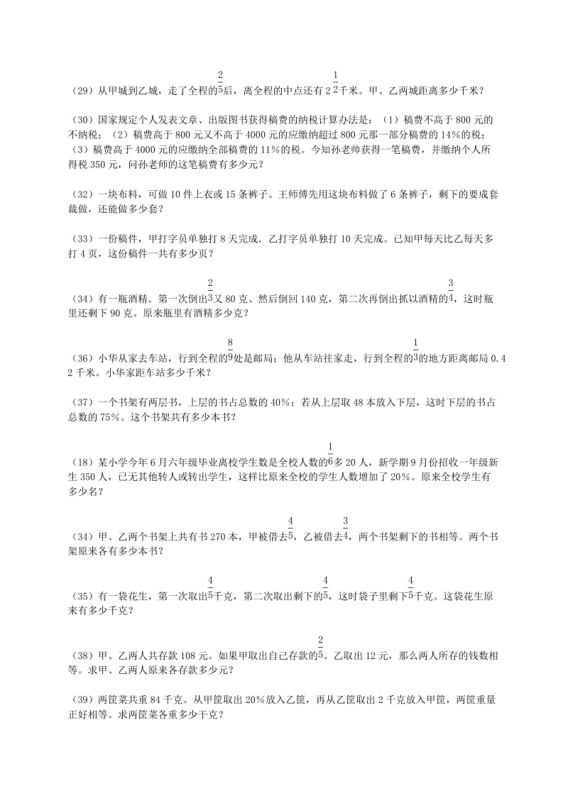 小学六年级数学分数应用题专项练习.doc_第3页