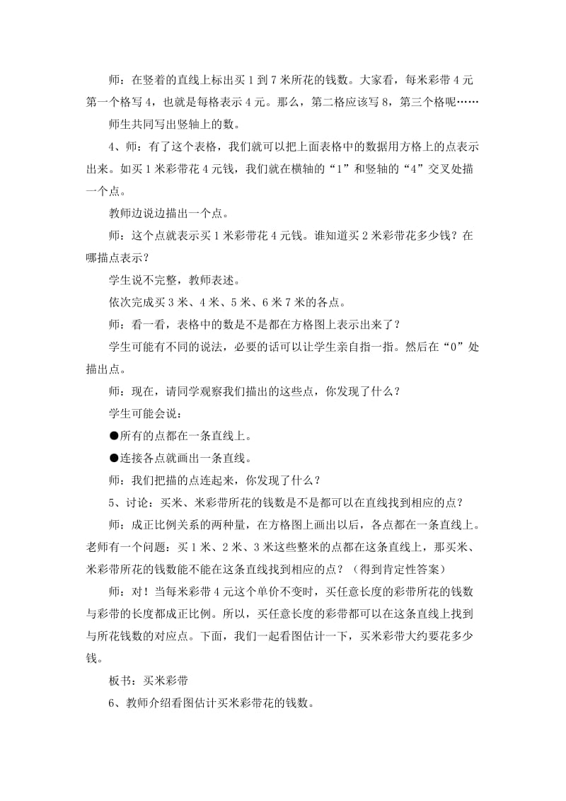 2020冀教版数学六年级下册第3单元画图表示成正比例关系的量课时2参考教案.doc_第3页