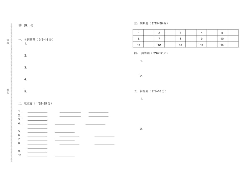 汽车材料试卷1及答案.docx_第3页